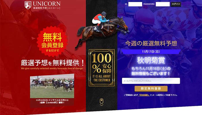 【閉鎖】UNICORN