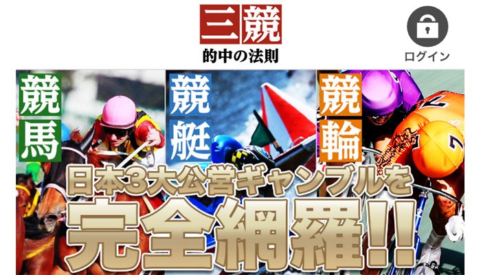【閉鎖】三競